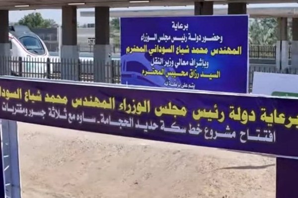 Inauguration of the Hajama-Sawa railway line and three concrete bridges in Al-Muthanna Governorate, Iraq(2025/02/27)